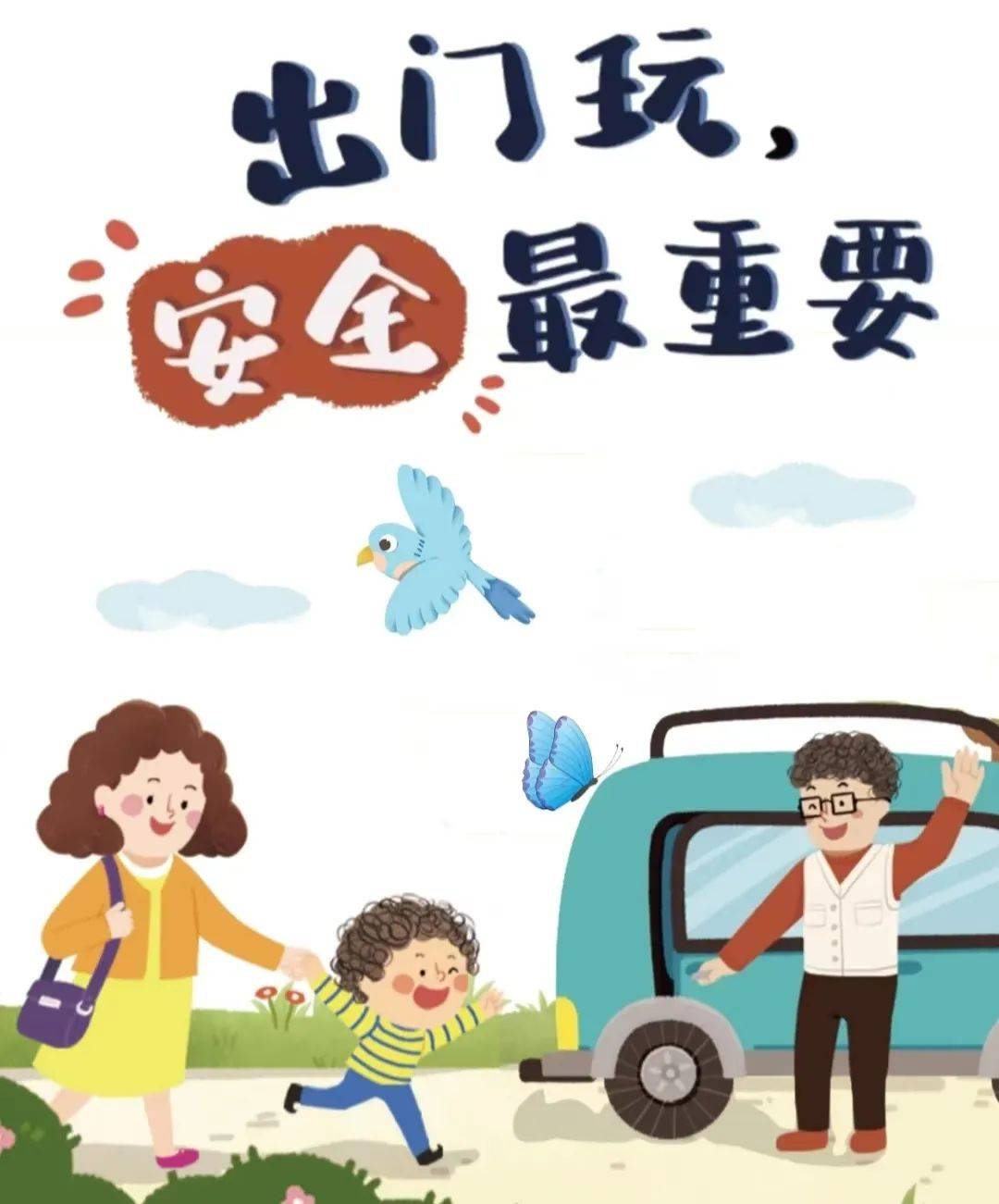 平安校园|中秋佳节,阖家团圆