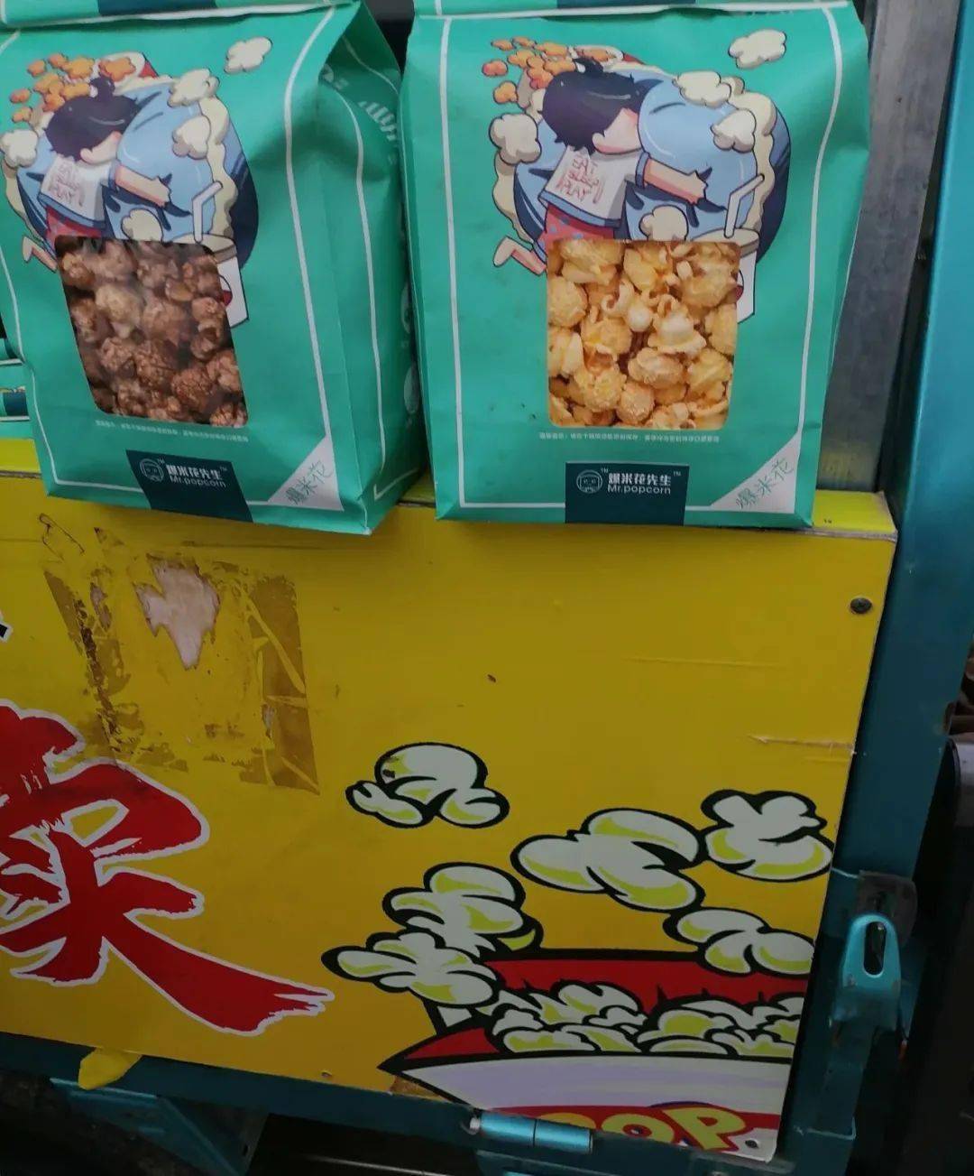中卫街头的"大嘴巴"爆米花,吃一口就忘不了