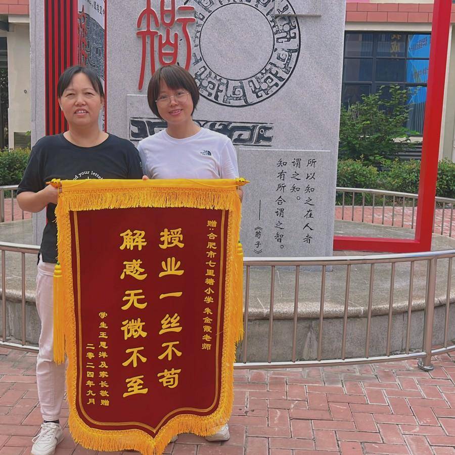 家长送给校长的锦旗写什么