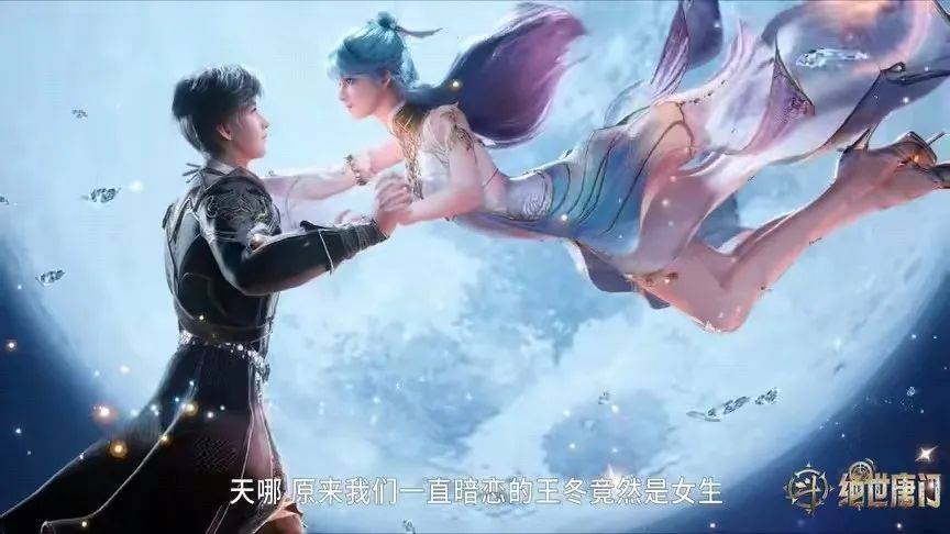 绝世唐门:王冬儿身穿纱裙绝美,与霍雨浩互动超甜,霍雨浩差点同居被赶走,三舞在线吃瓜,还不忘秀恩爱_小舞_感情_唐三