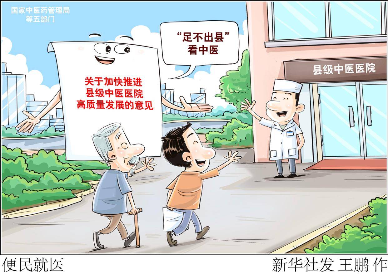 (图表·漫画)便民就医