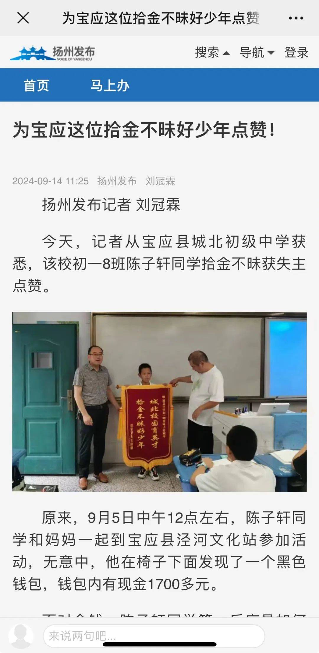 近日,记者从宝应县城北初级中学获悉,该校初一8班陈子轩同学拾金不昧