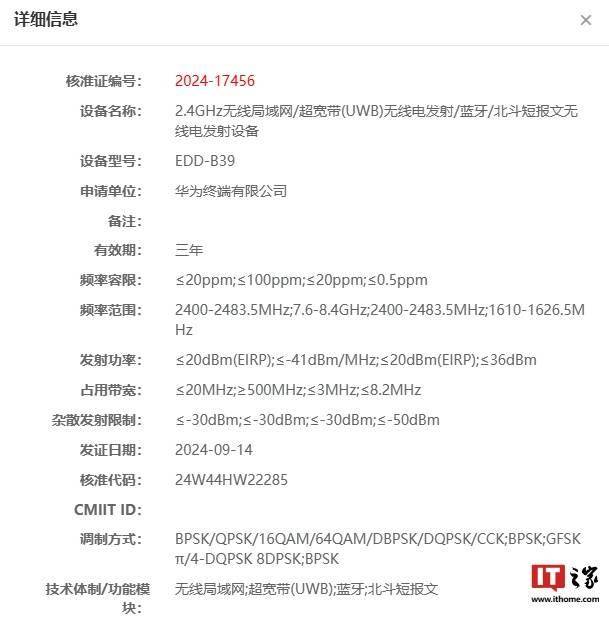 华为智能手表“EDD-B39”通过国内无线电核准、CQC 认证