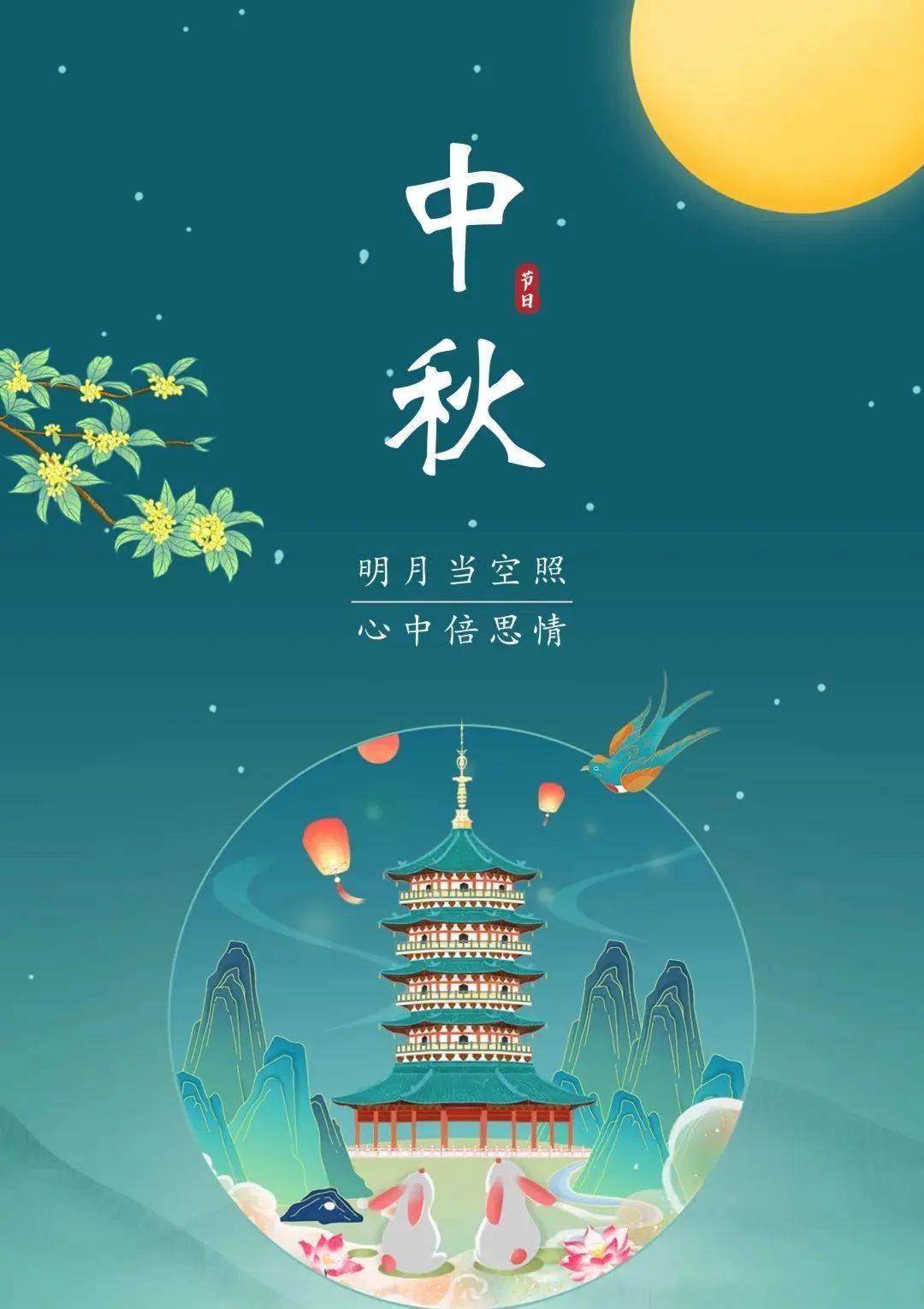 快乐的中秋节图片大全图片