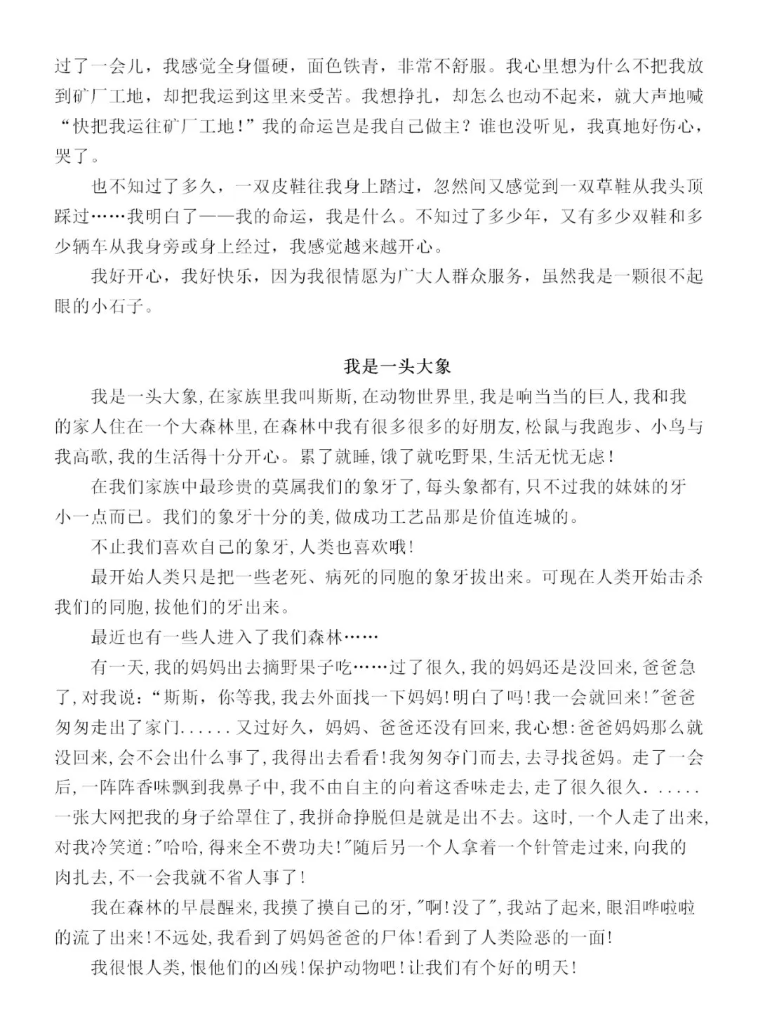 六年级语文上册第一单元习作《变形记》优秀范文10篇