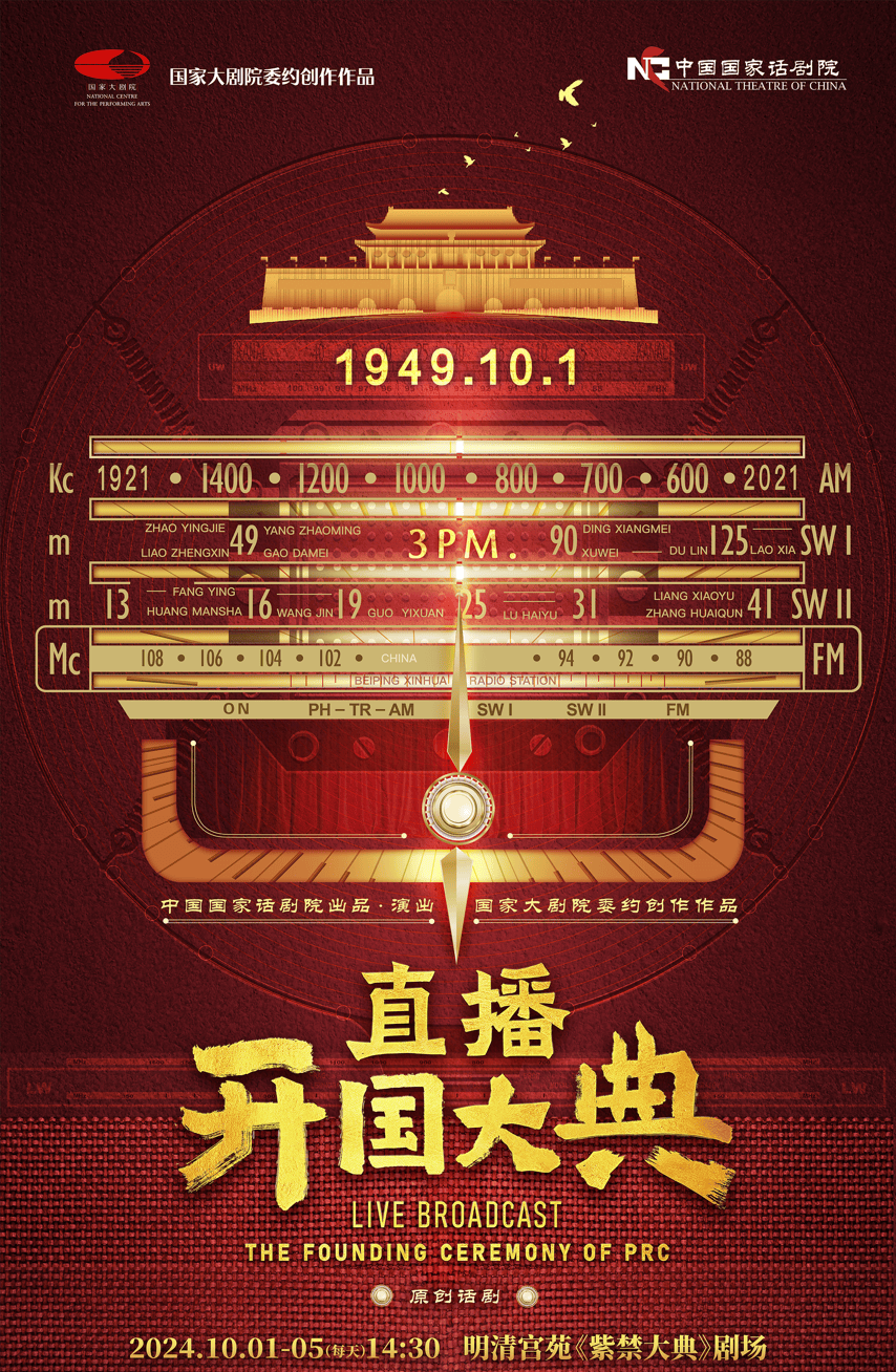 穿越75年看《直播开国大典》!梦回1949,厚植红色情怀,童梦引领未来!与历史同框,畅玩梦外滩!