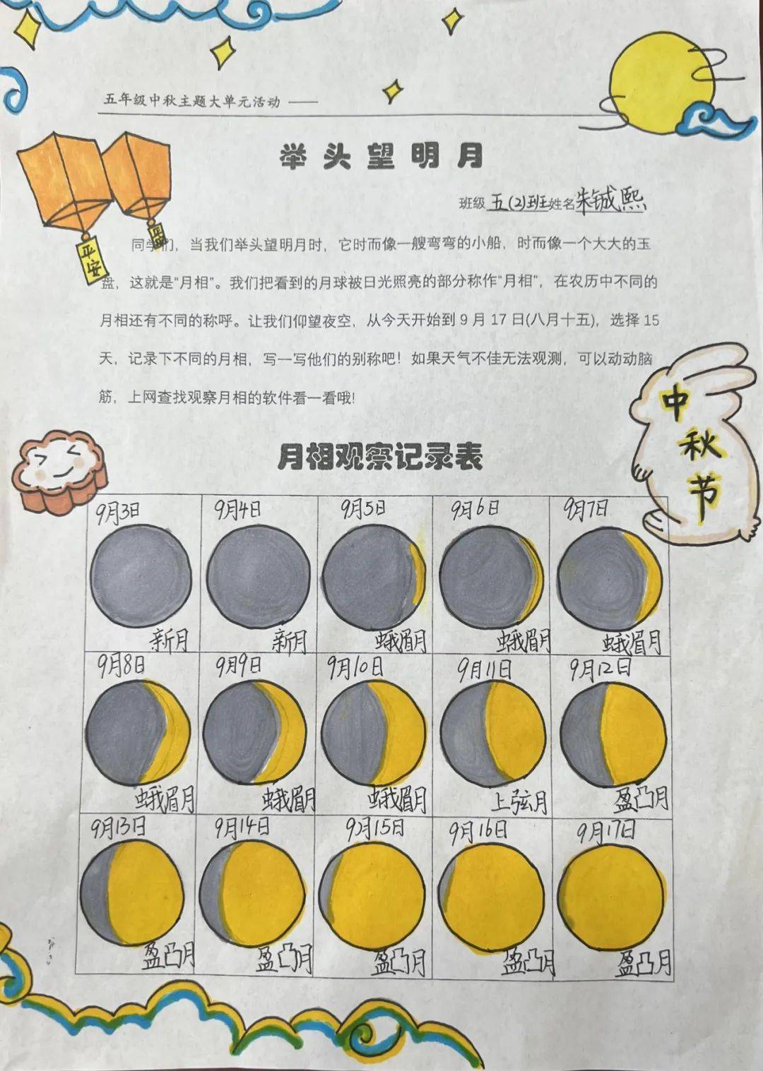 小学生月球卡制作图片