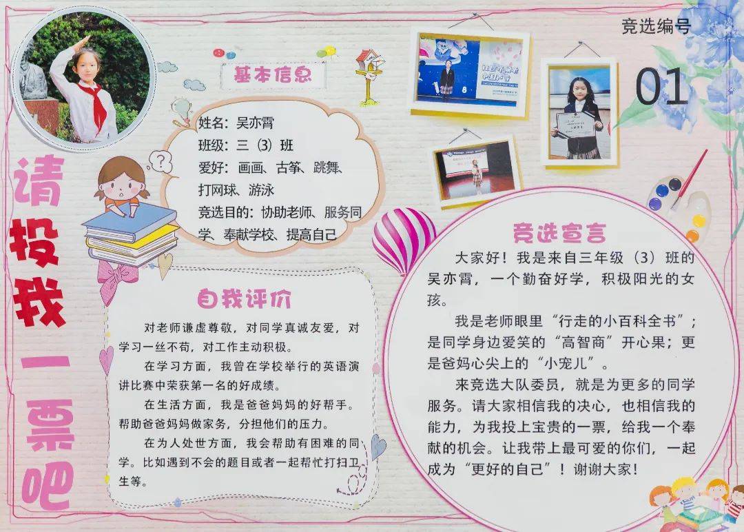 亮出我的名片 喊你为我打call | 第27届大队委员改选