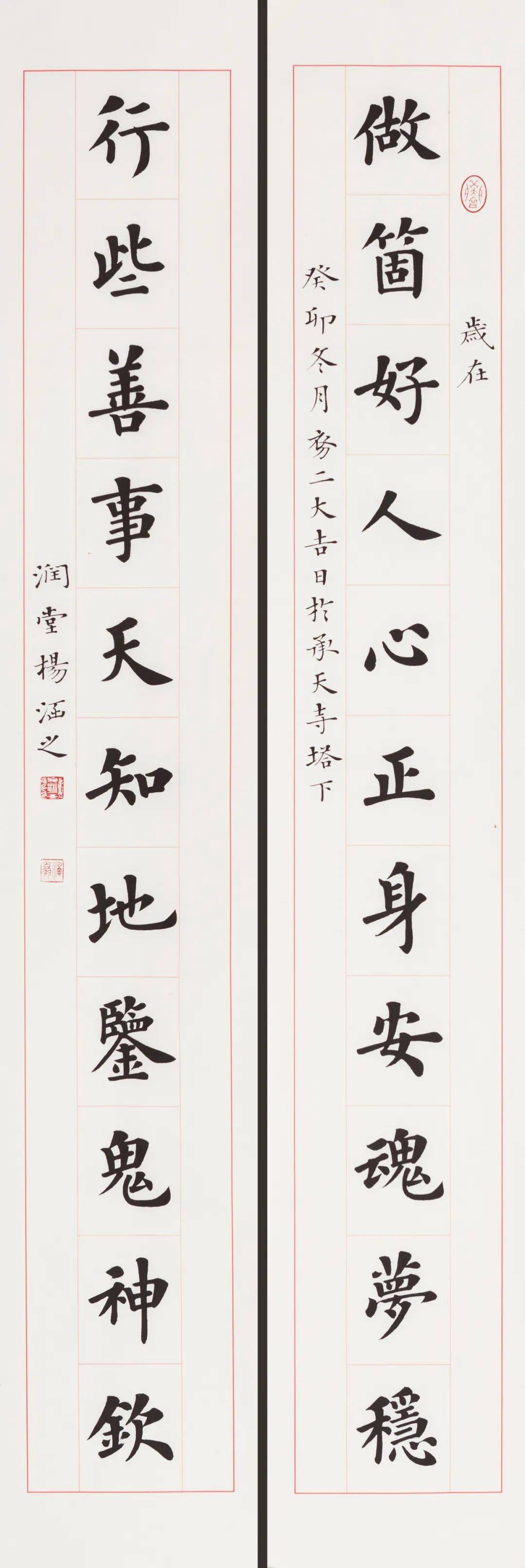 杨 华做个好人心正身安魂梦稳,行些善事天知地鉴鬼神钦