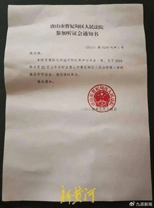 唐山打人案获刑民警陈志伟：出警延误有客观原因，听证会让我看见曙光