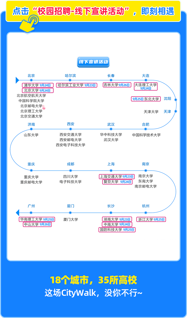 中国移动2025校园招聘
