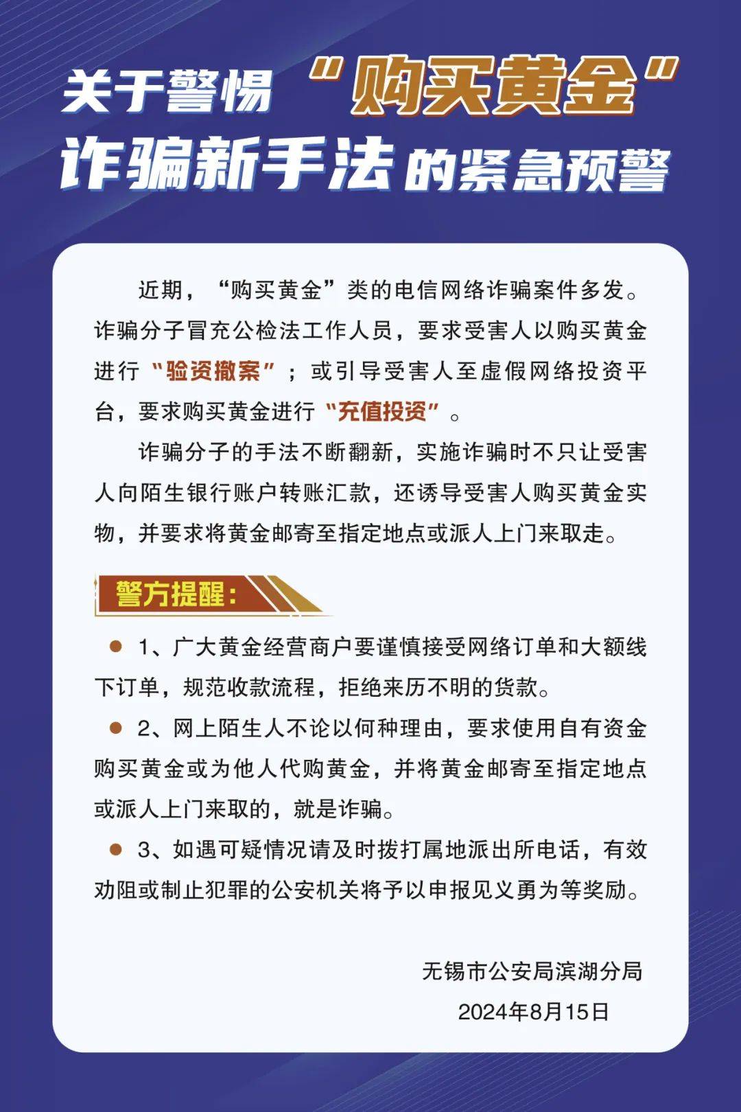 购买黄金期货诈骗案例分析报告