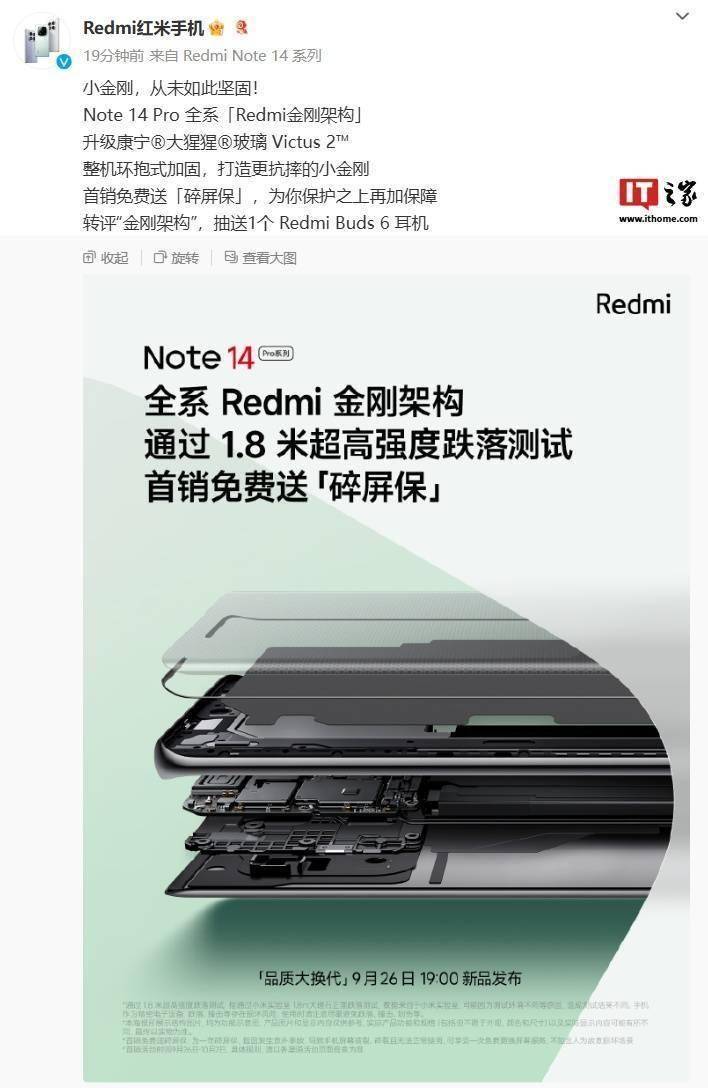 小米新品大放送：Note14 Pro首销碎屏保免费送！-小米碎屏险打什么电话报修