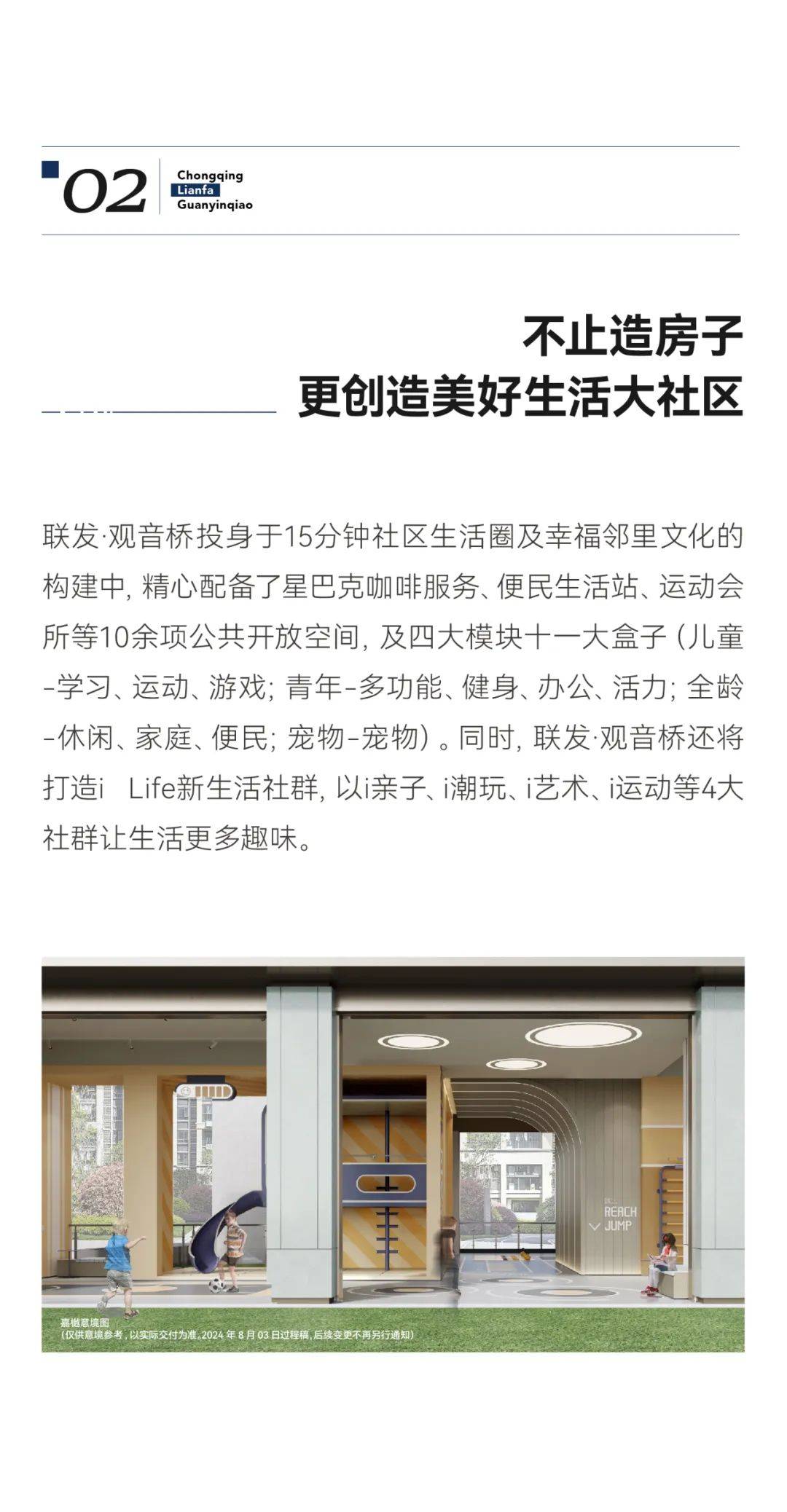 联发·观音桥荣膺2024中国房地产项目品牌价值TOP10_资料_要约_政府