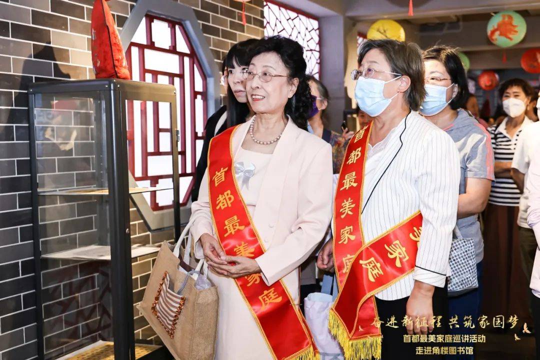 奋进新征程 共筑家国梦|首都最美家庭巡讲活动走进角楼图书馆