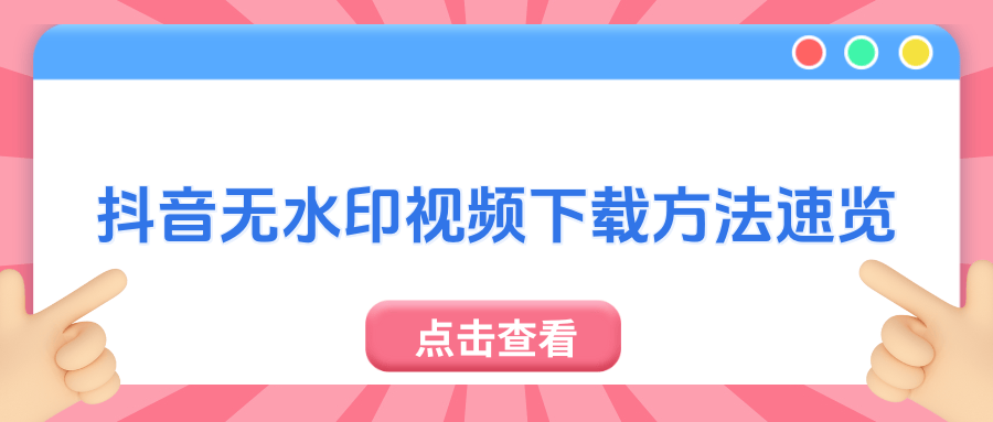 抖音短视频安装下载6.8.0（抖音短视频安装下载 app）