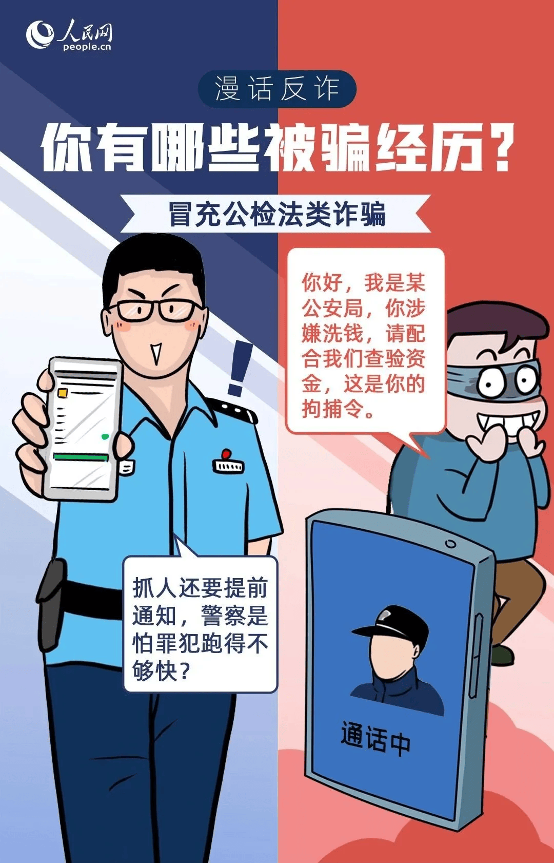 人民网发布“九大防诈布防图”