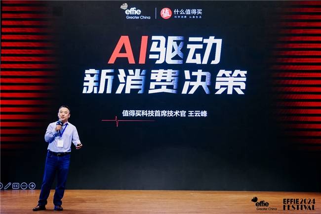 值得买科技CTO王云峰：全面提升“连接效率”，AI在消费领域的“正确打开方式”