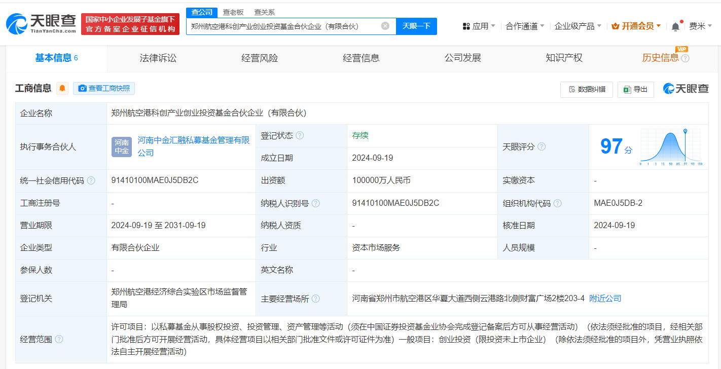 郑州航空港科创产业投资基金登记成立 出资额10亿