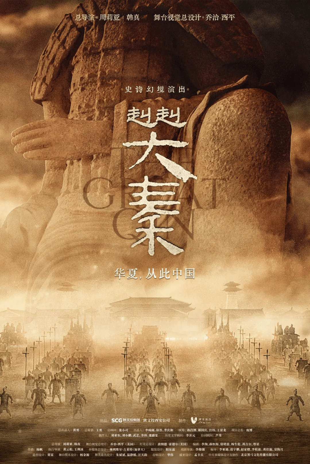 古都西安再添新名片 《赳赳大秦》9月27日全球首演