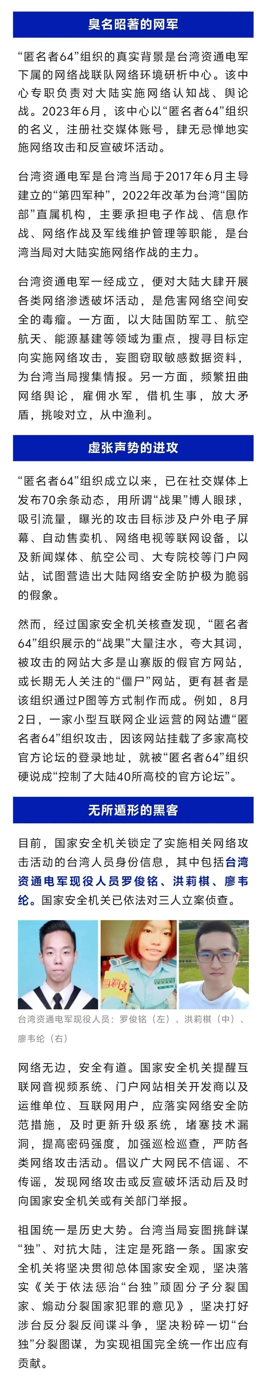 "匿名者64"到底是谁?国安部起底这支"台独"网军