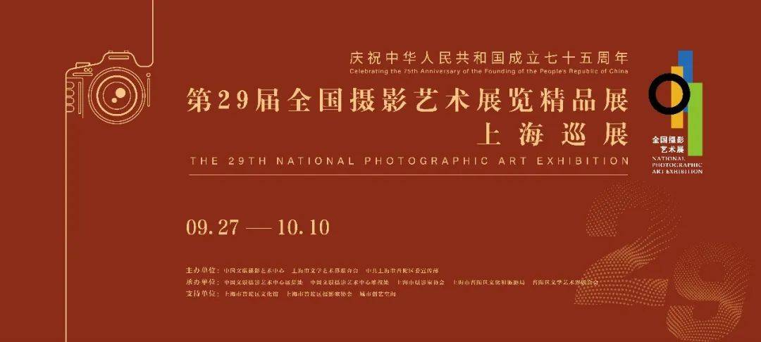 “国展”来啦!第29届全国摄影艺术展览精品展上海巡展即将启幕_作品_普陀区_系列