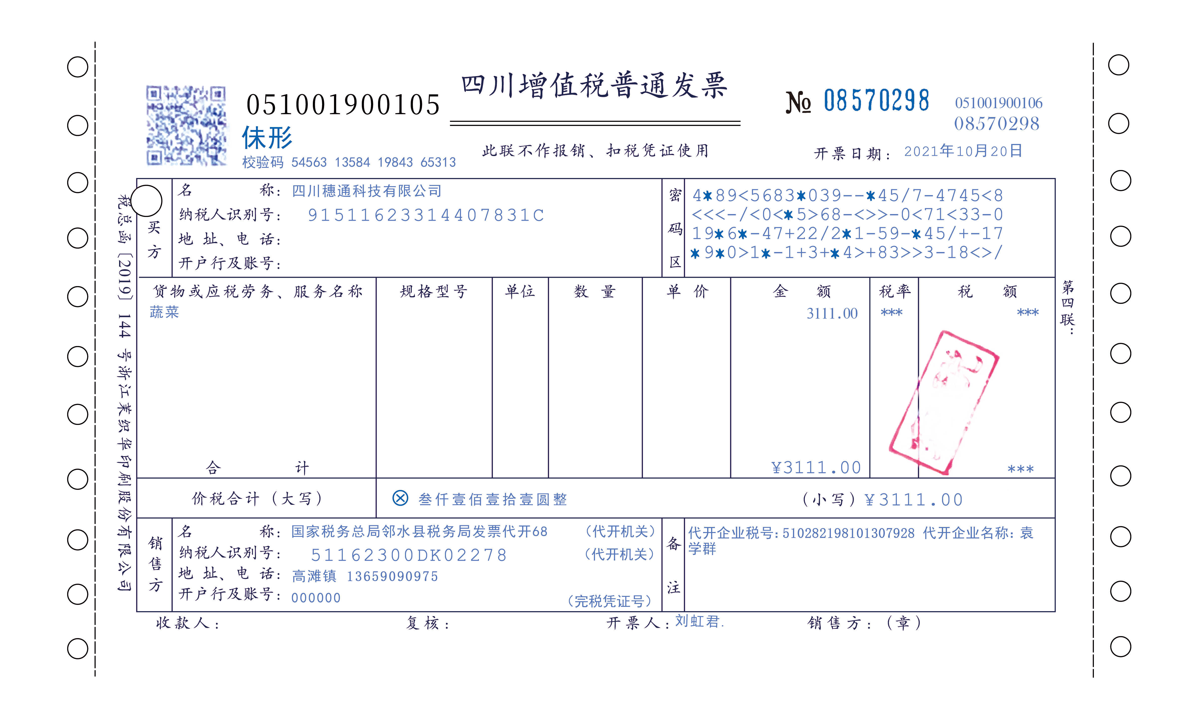 一张国博收藏的增值税发票,见证川渝税收征管一体化探索成果