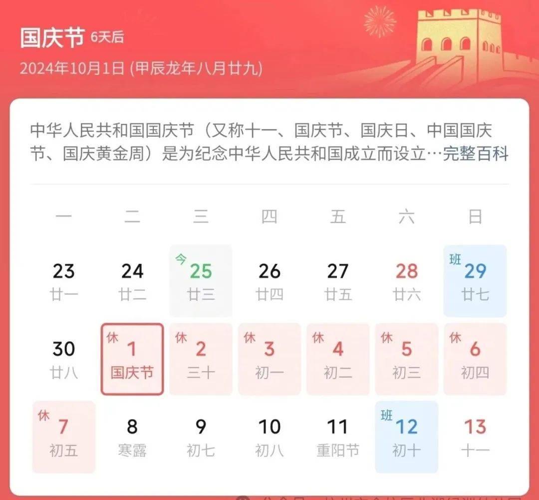 中秋国庆放假安排出炉图片