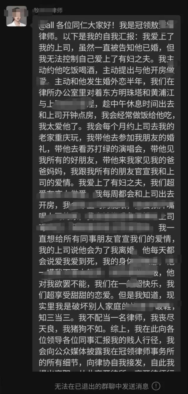 女律师自曝给上司当小三？上海律协回应