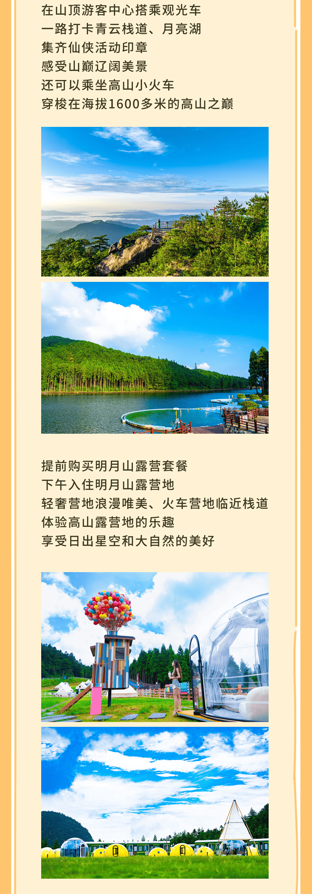 明月山景点介绍图片