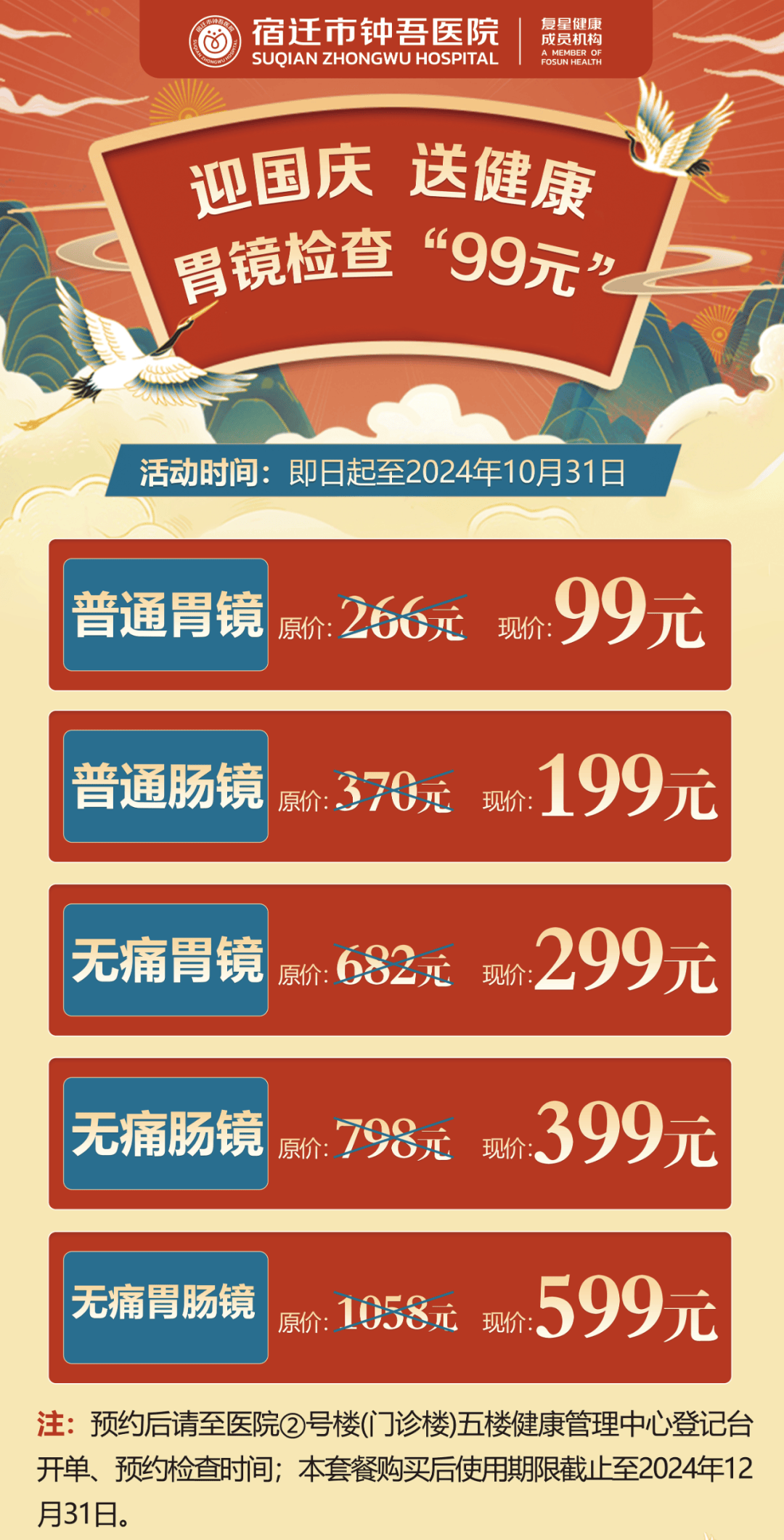 迎国庆,送健康,胃镜检查“99元”,快预约!