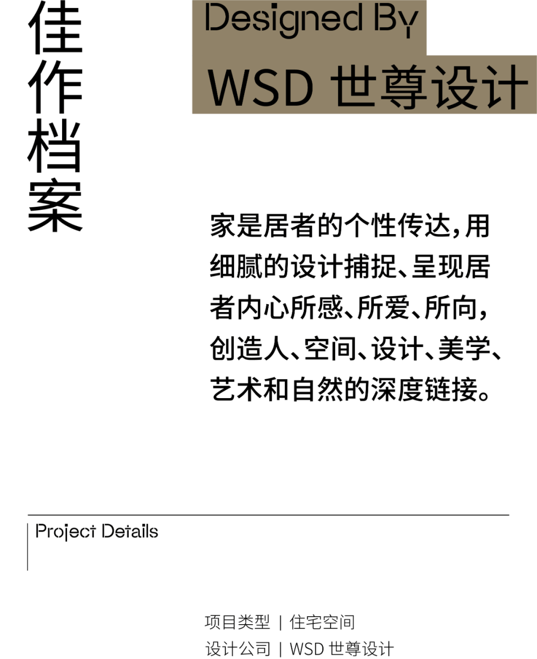 佳作|WSD 世尊设计 × 成都拉菲保利庄园:「 TA 」· 不设限_Vivian_空间_装修