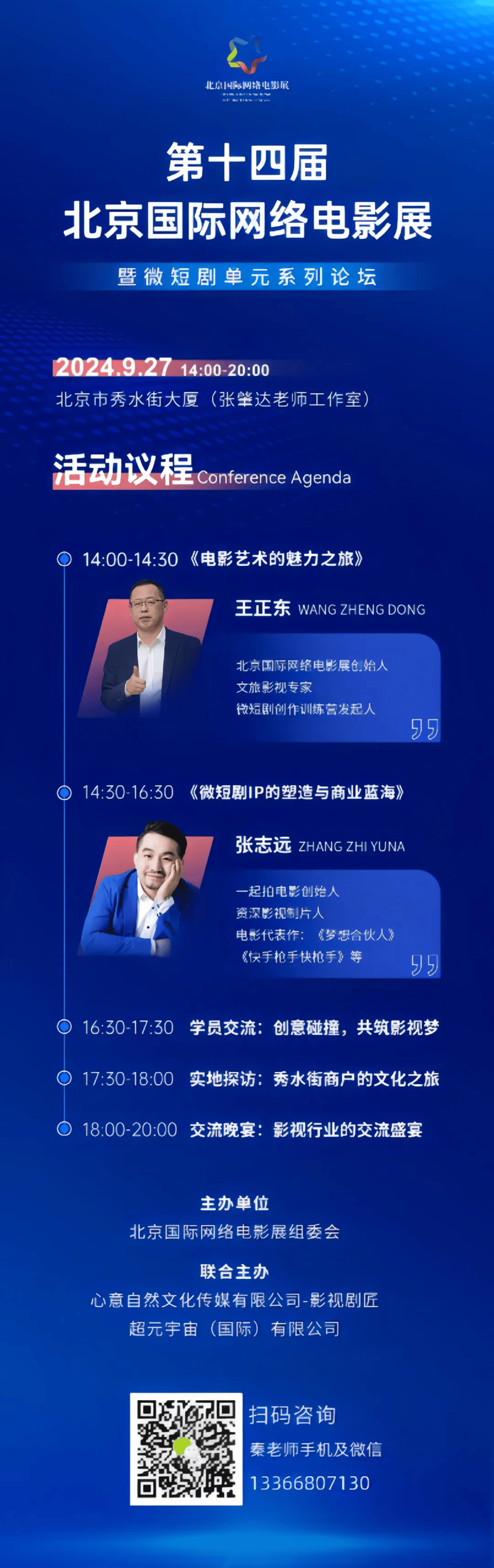 下午直播!大咖分享:微短剧ip的塑造与商业蓝海丨9月27日周五