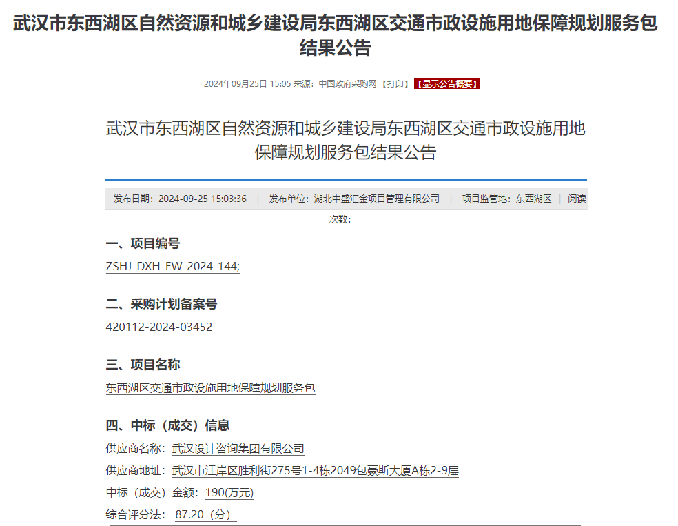 武汉市东西湖城乡建设局网站 来自搜狐网