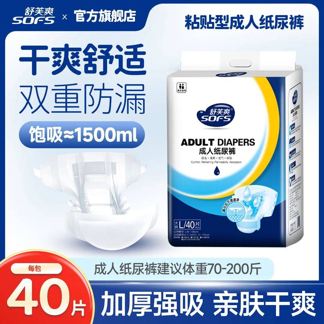 舒芙爽成人纸尿裤日夜用老人用尿不湿非拉拉裤男士女士大码纸尿裤成人