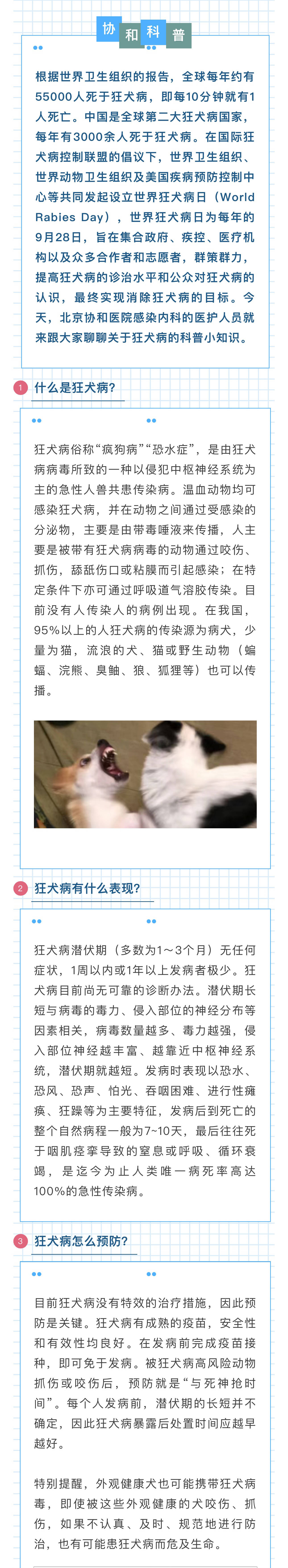 狂犬病幸存者图片