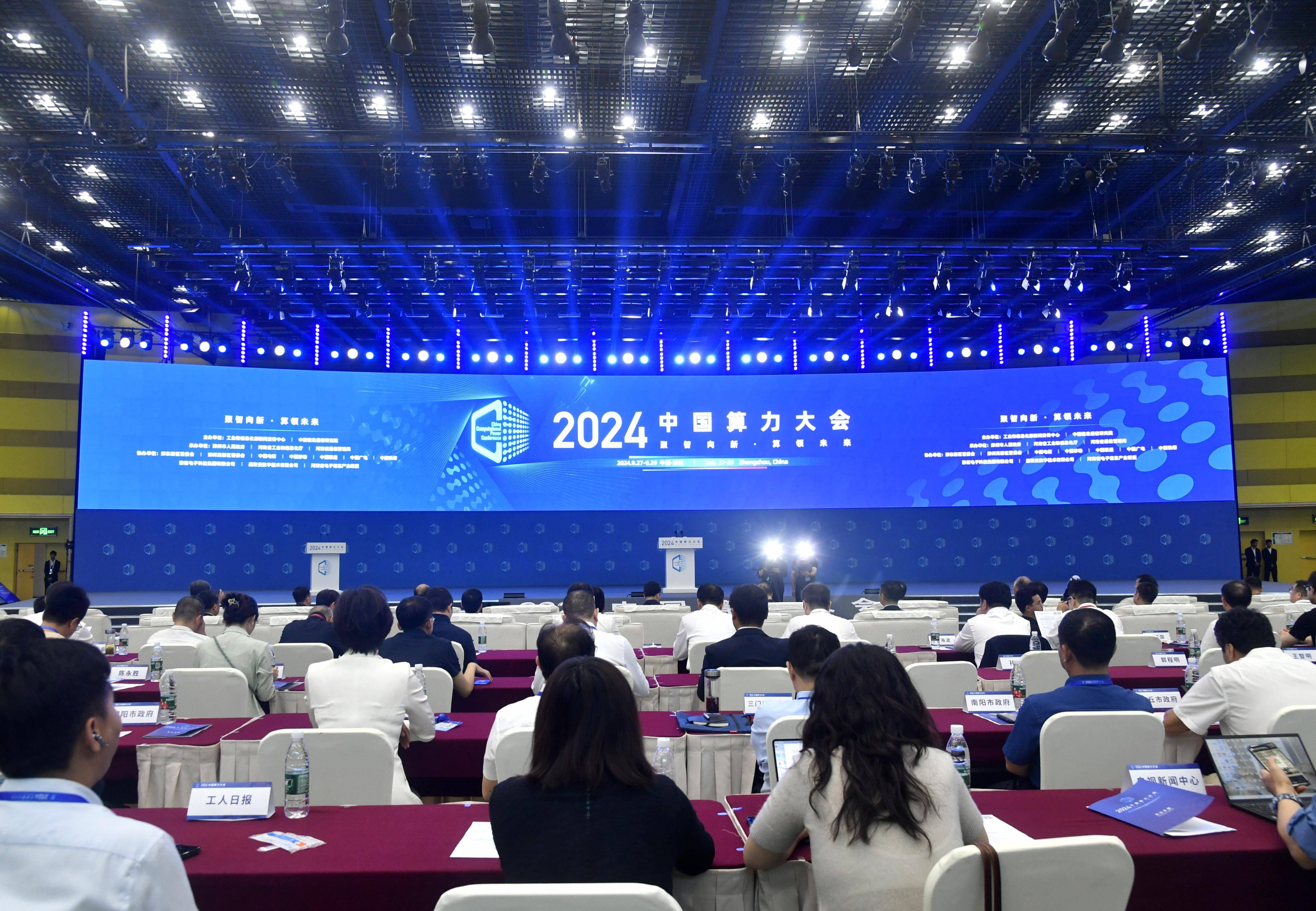 2024中国算力大会速写:豫见算力新图景