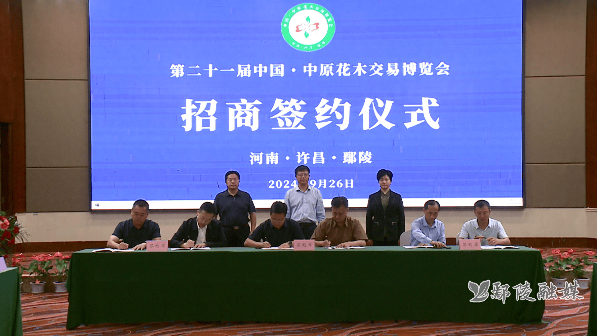 第二十一届中国·中原花木交易博览会举行招商签约仪式_马丽_科技园区