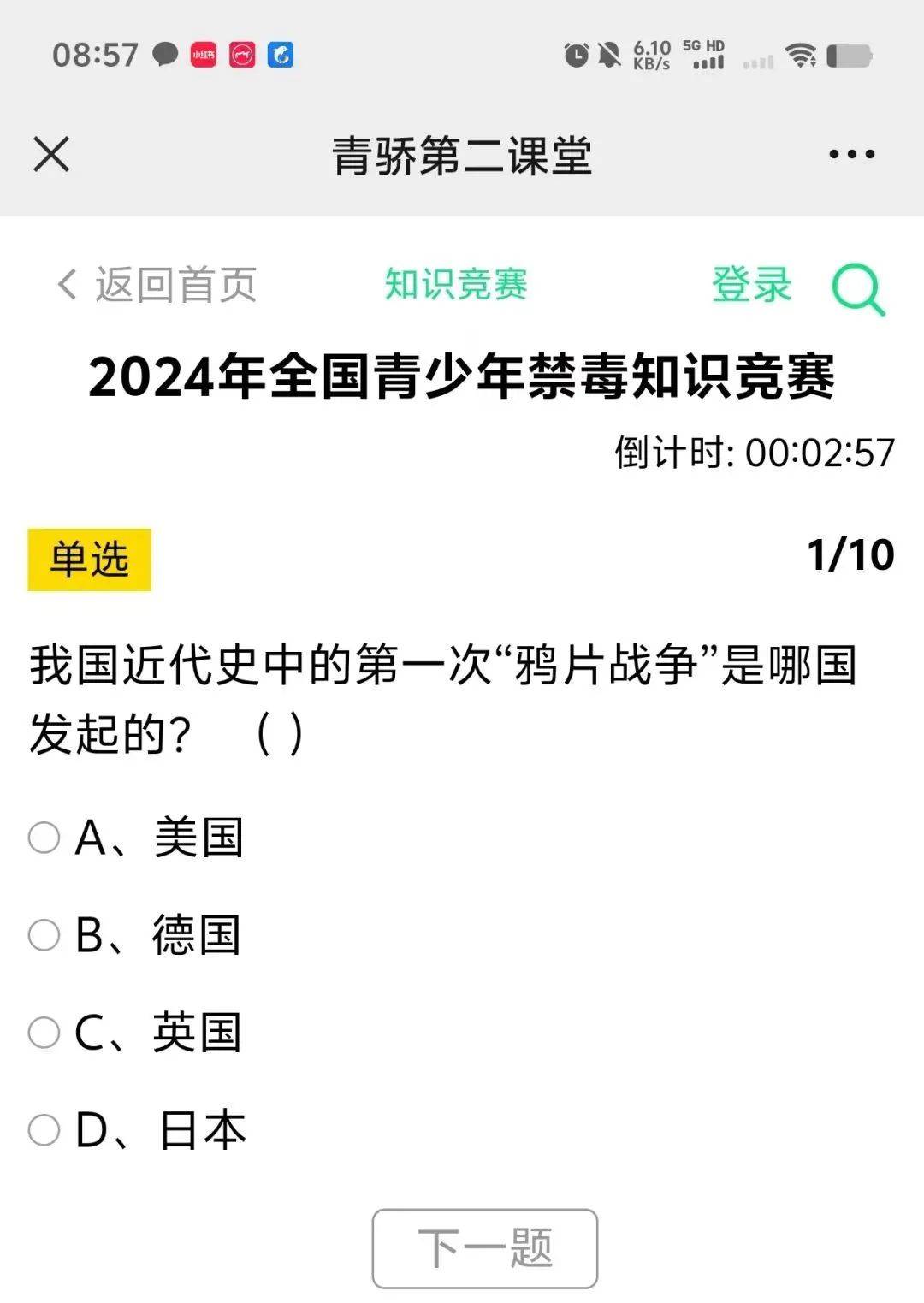 2024全國青少年禁毒知識競賽青驕第二課堂答題入口（www.2-class.com）