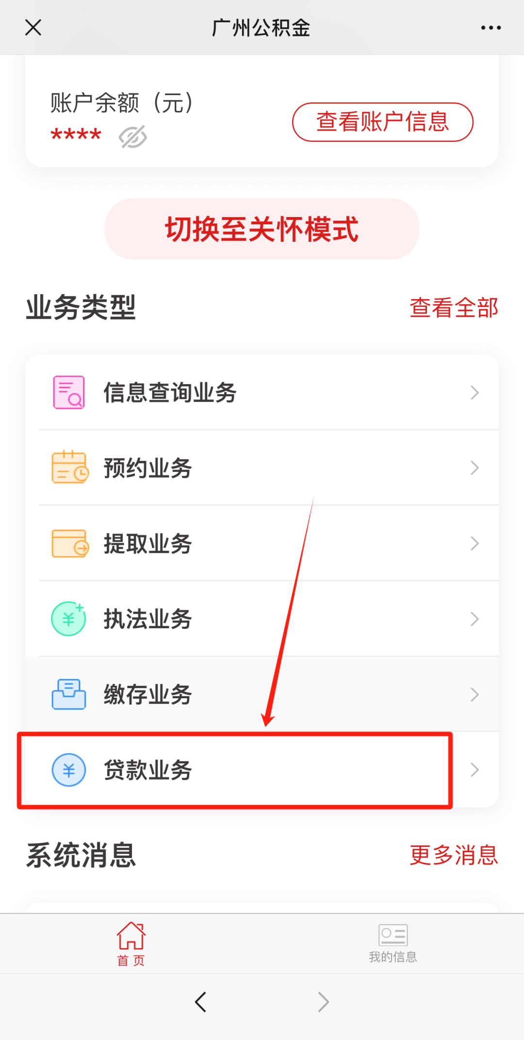 公积金怎么申请(公积金怎么申请封存)