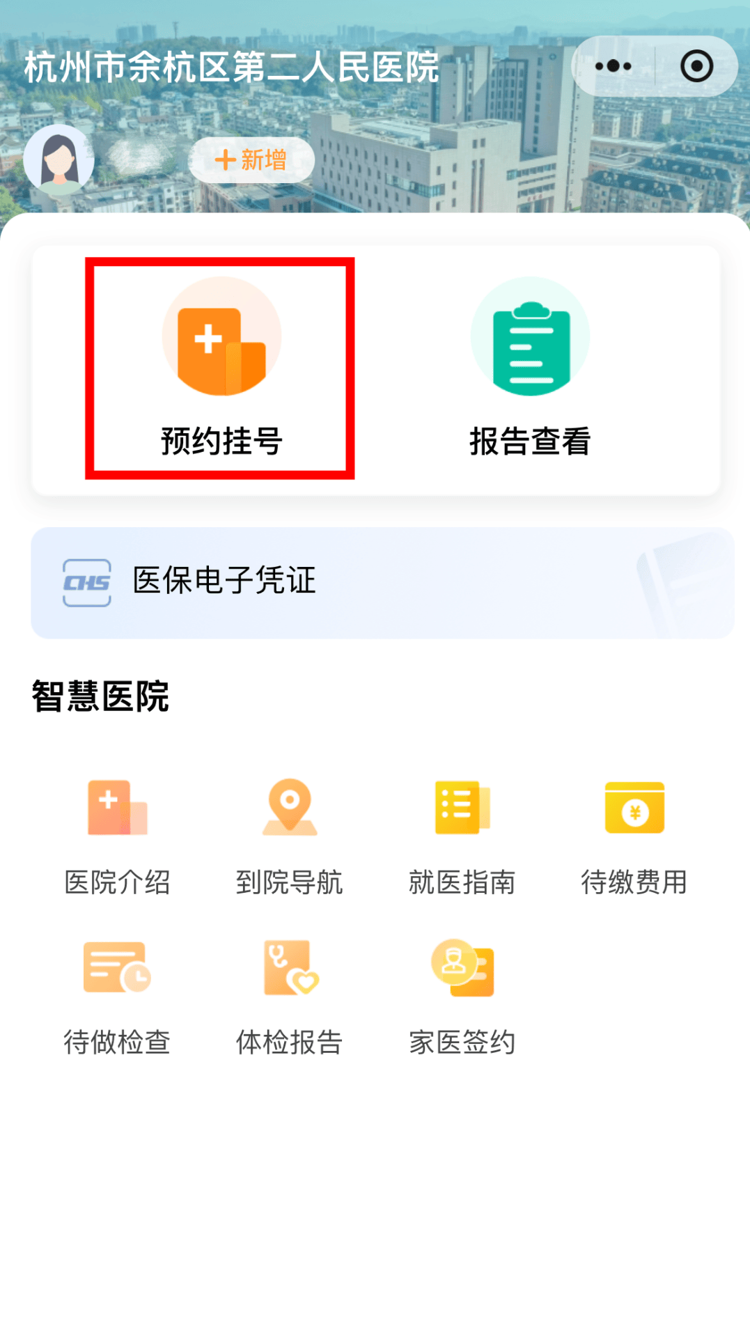 浙江医院预约挂号网(浙江医院预约诊疗服务平台)