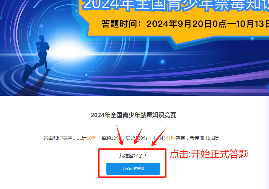 2024全國青少年禁毒知識競賽青驕第二課堂答題入口（www.2-class.com）