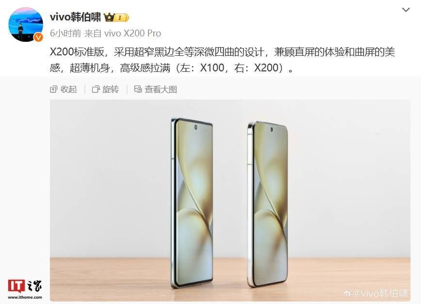 vivo X200 Pro mini 手机配备“特制 19.5:9”比例直屏