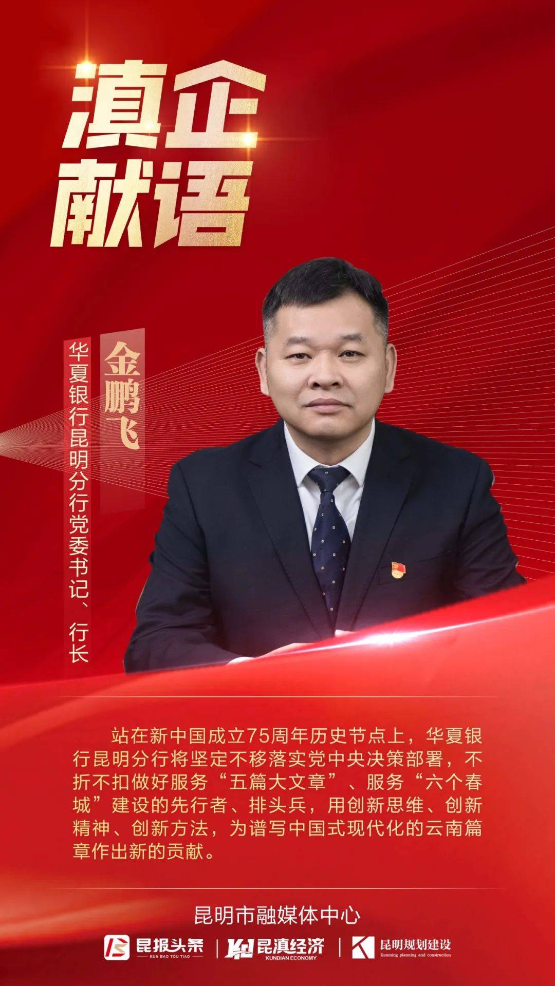 75家企业告白祖国 | 时代呼唤 奋楫前行