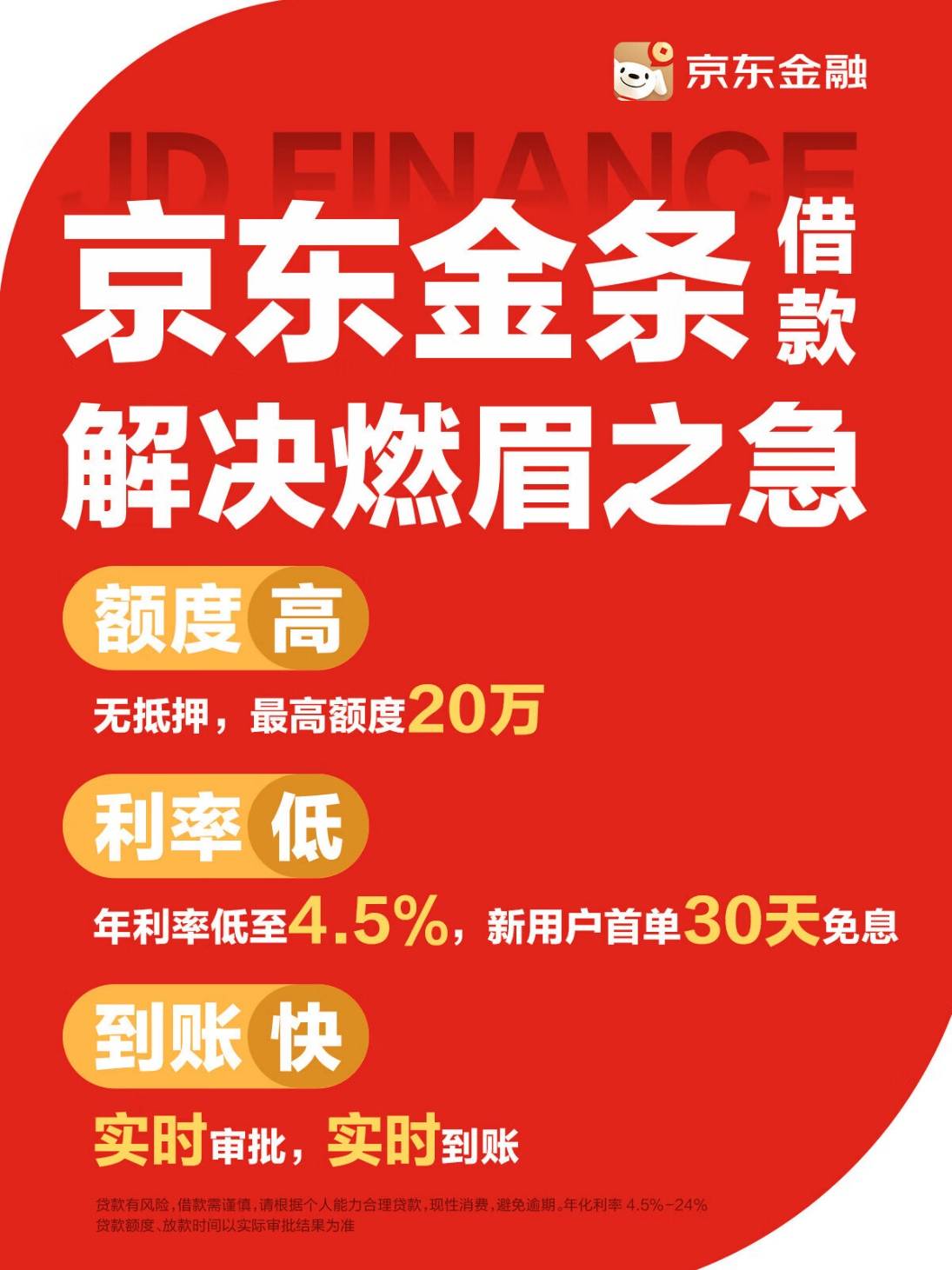 京东金条借款:十一假期的资金周转利器,还有八折利率优惠