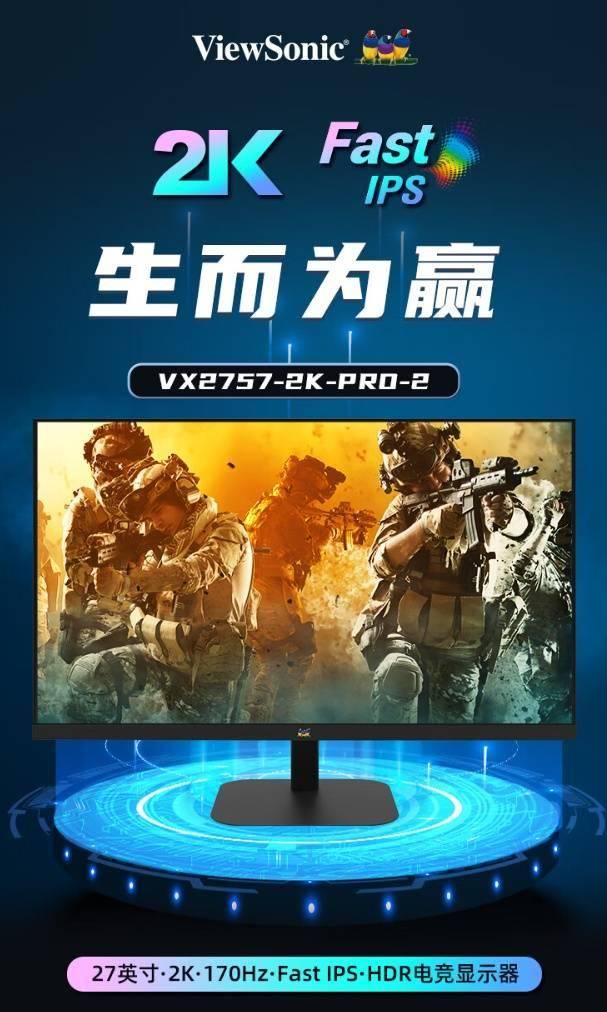 优派 VX2757-2K-PRO-2 电竞显示器上市，首发价 729 元