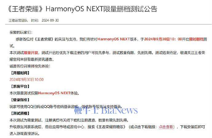 王者荣耀开启鸿蒙OS NEXT删档测试