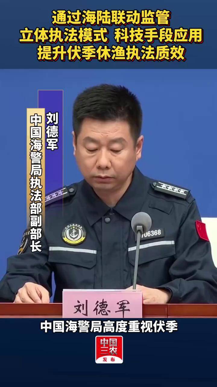 中国海警局:通过海陆联动监管,立体执法模式,科技手段应用,提升伏季