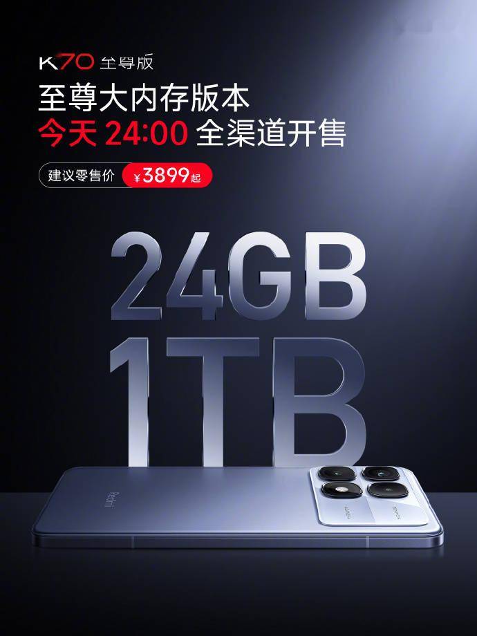 小米 Redmi K70 至尊版手机发布 24GB+1TB 版，3899 元