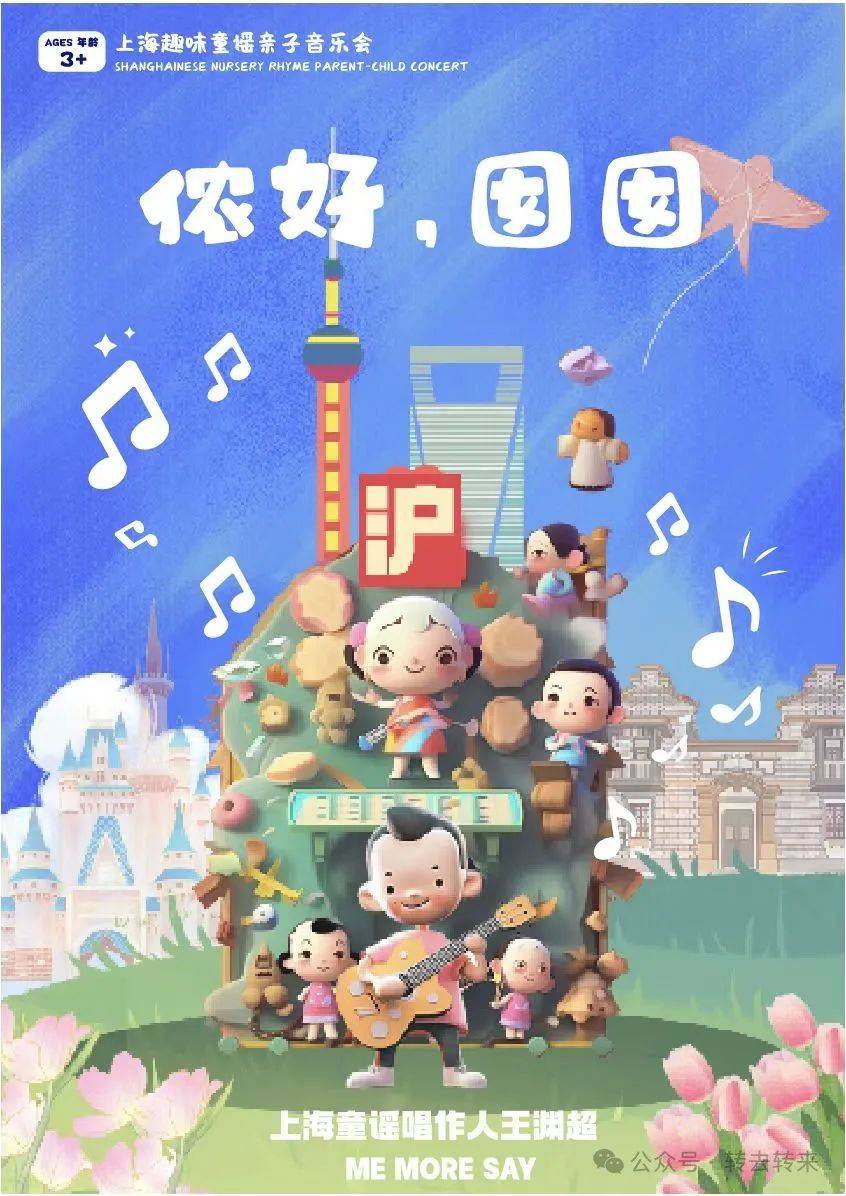 活动|徐峥、孔祥东、史依弘、豆豆姐姐等30多位大咖力荐!上海童谣《侬好!囡囡》10月火爆开演!_演出_Yummy